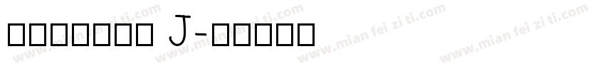 汉仪永字龙虎榜 J字体转换